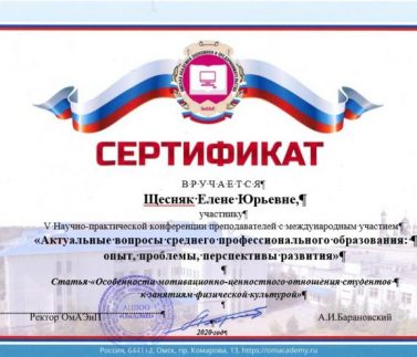 10.01.2020_sertifikat_shchesnyak_e.yu-700x494