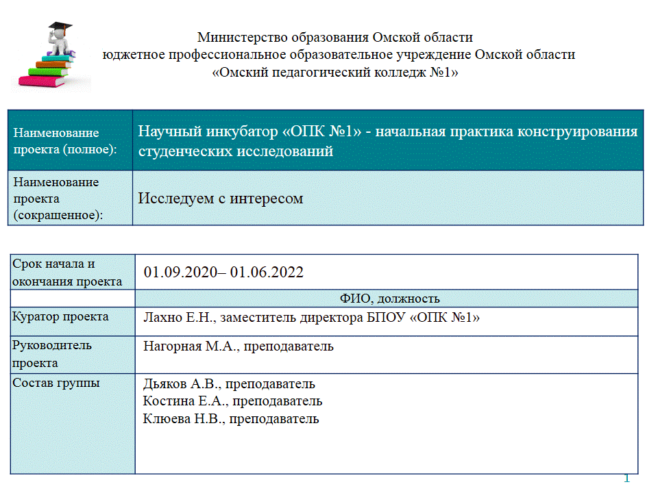 Регистрацию и экспертизу проекта проводит