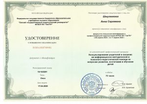 Шмуленкова А.С. - удостоверение