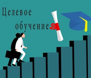 Целевое обучение