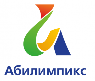 Абилимпикс