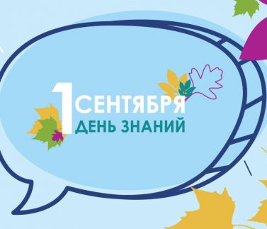 na-sayt-1-sentyabrya