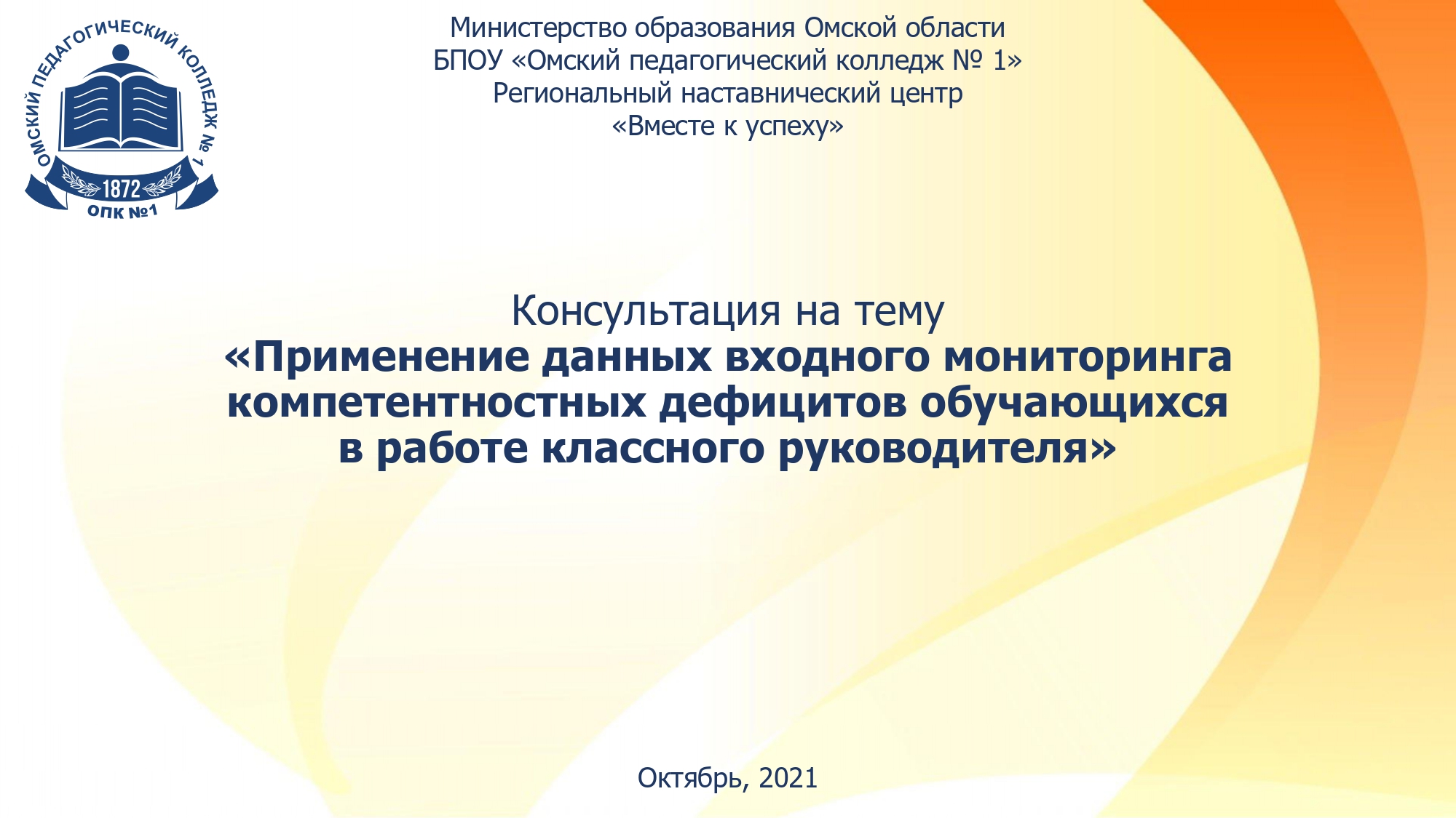 Работа классного руководителя в колледже. Педагогический колледж Москва обложка презентации.