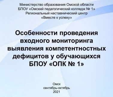 Презентация на сайт мониторинг компет. дефицитов_page-0001