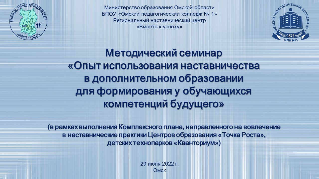 ВКС для Центров образования «Точка роста» и детских технопарков  «Кванториум» на тему: «Опыт использования наставничества в дополнительном  образовании для формирования у обучающихся компетенций будущего» — Сайт  педагогического колледжа №1