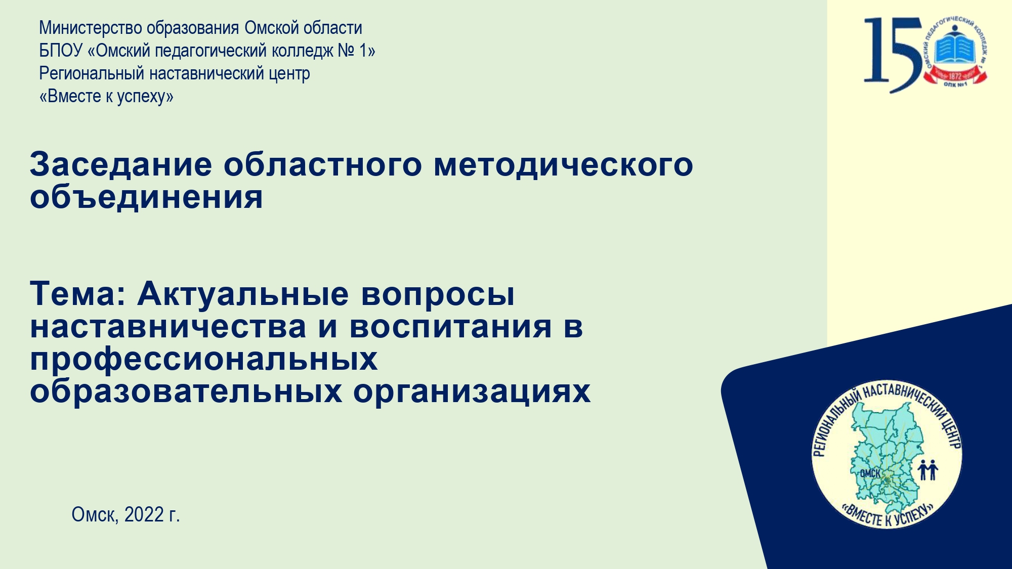 Заседание областного методического объединения заместителей директоров по  научно-методической работе и методистов ПОО на тему: «Актуальные вопросы  наставничества и воспитания в профессиональных образовательных  организациях» — Сайт педагогического ...