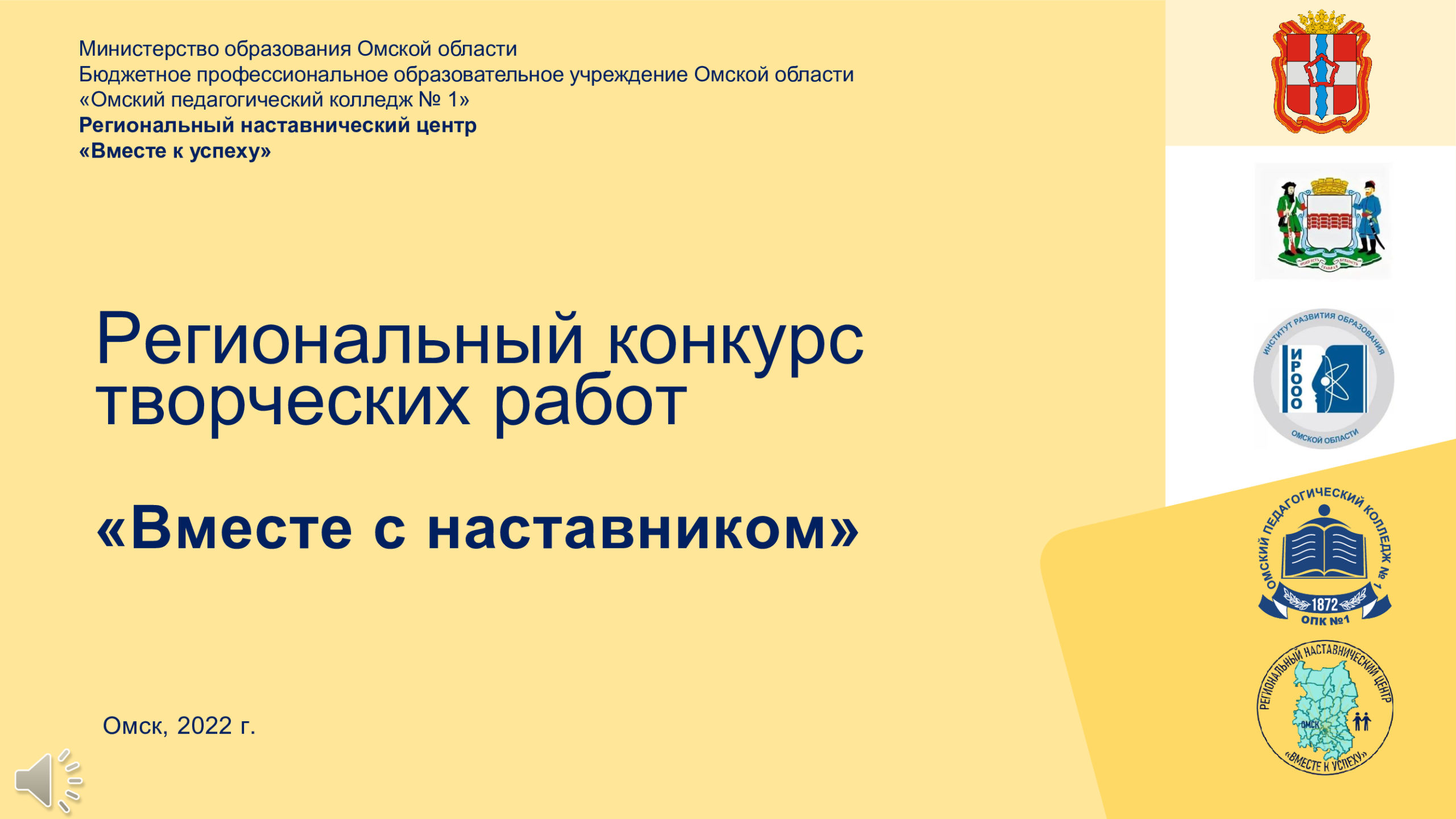 Финальный этап ежегодного регионального конкурса творческих работ «Вместе с  наставником» — Сайт педагогического колледжа №1