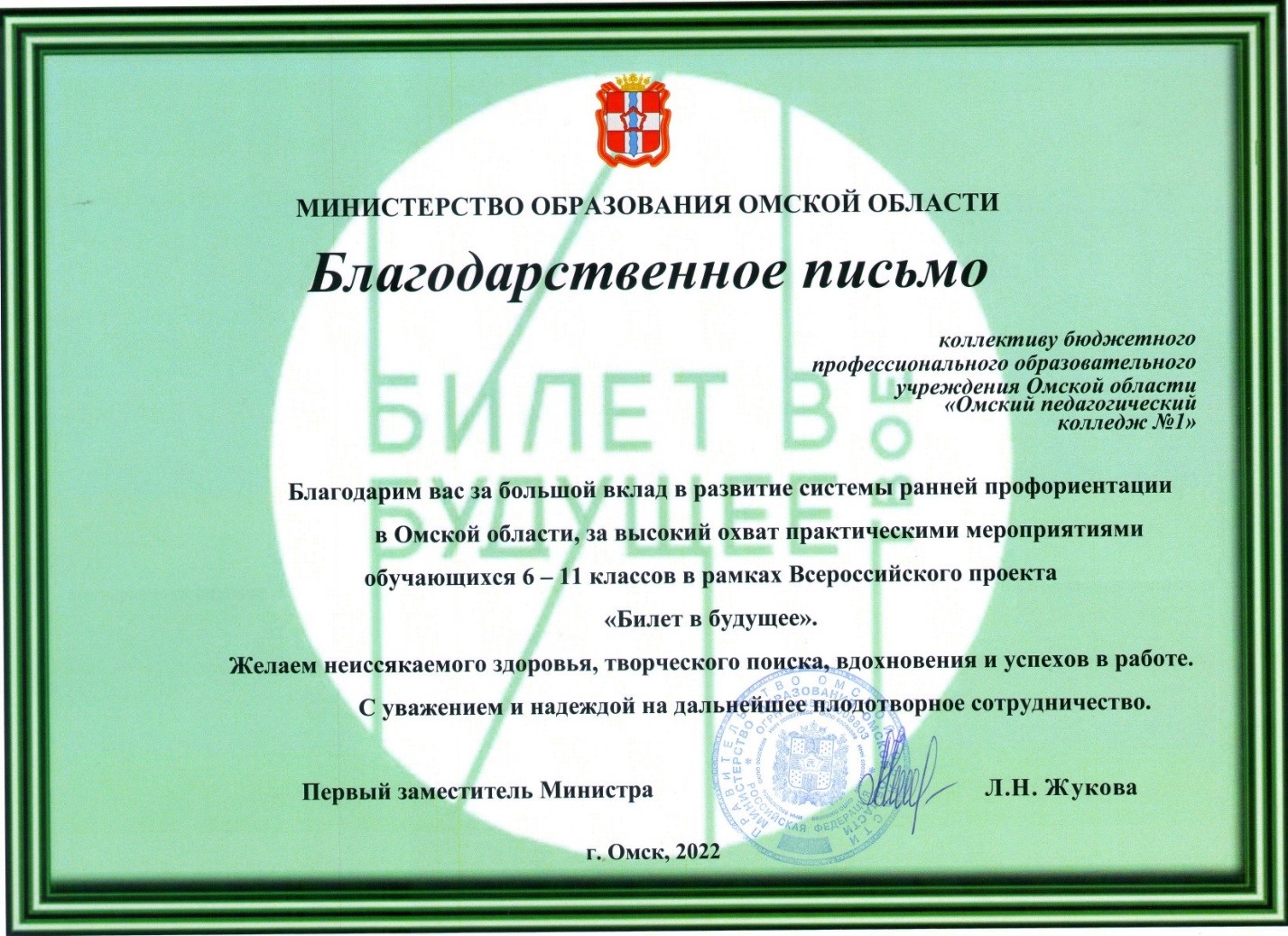 Благодарственное письмо — Сайт педагогического колледжа №1