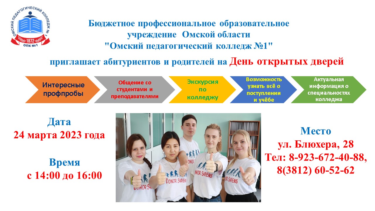 День открытых дверей