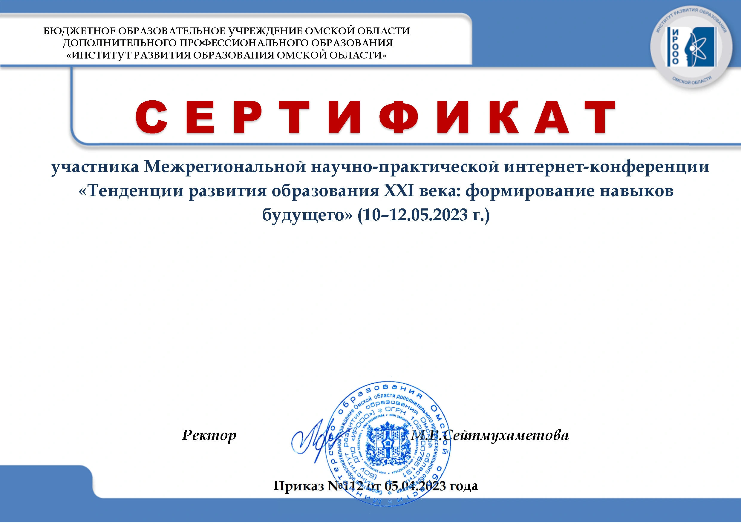 Педагоги БПОУ «ОПК №1» — активные участники Межрегиональной НПК «Тенденции  развития образования XXI века: формирование навыков будущего» — Сайт  педагогического колледжа №1