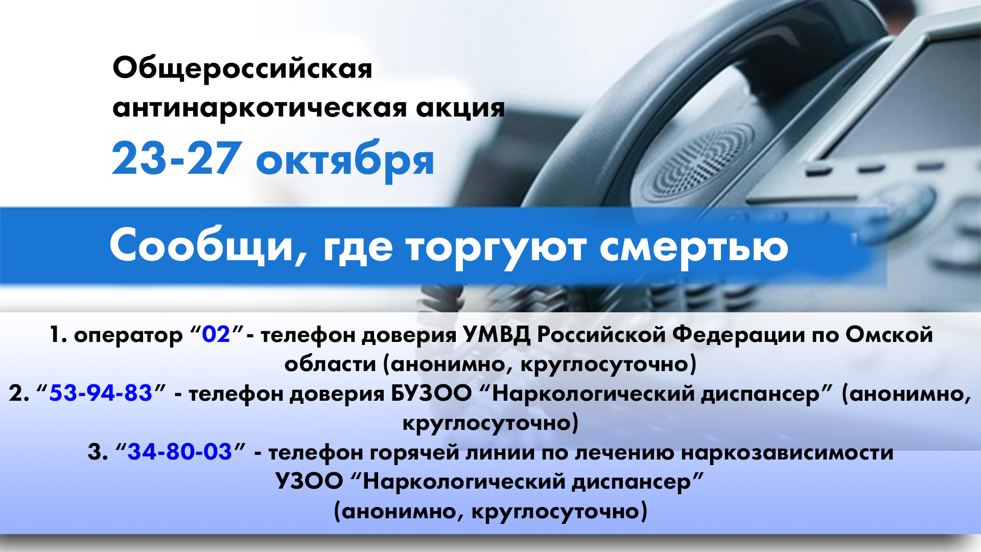 Сообщи финал