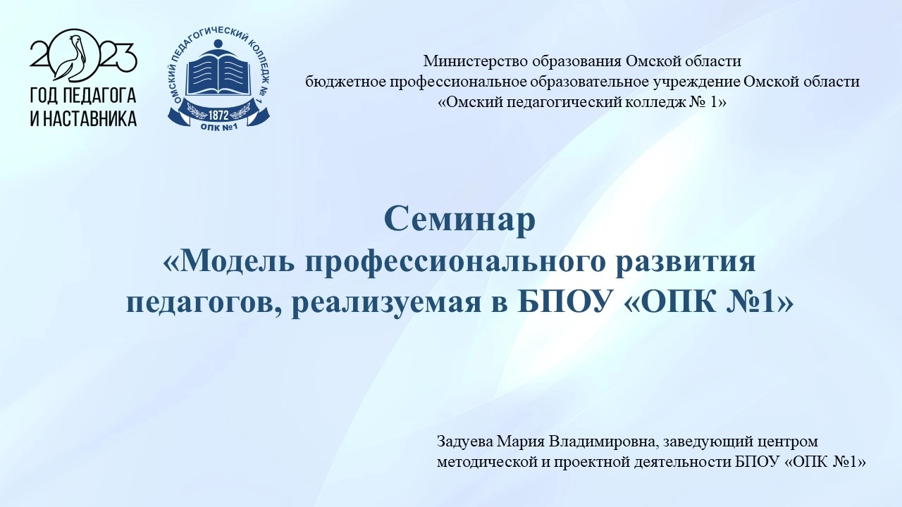 Онлайн-семинар для педагогов Стахановского колледжа — Сайт педагогического  колледжа №1