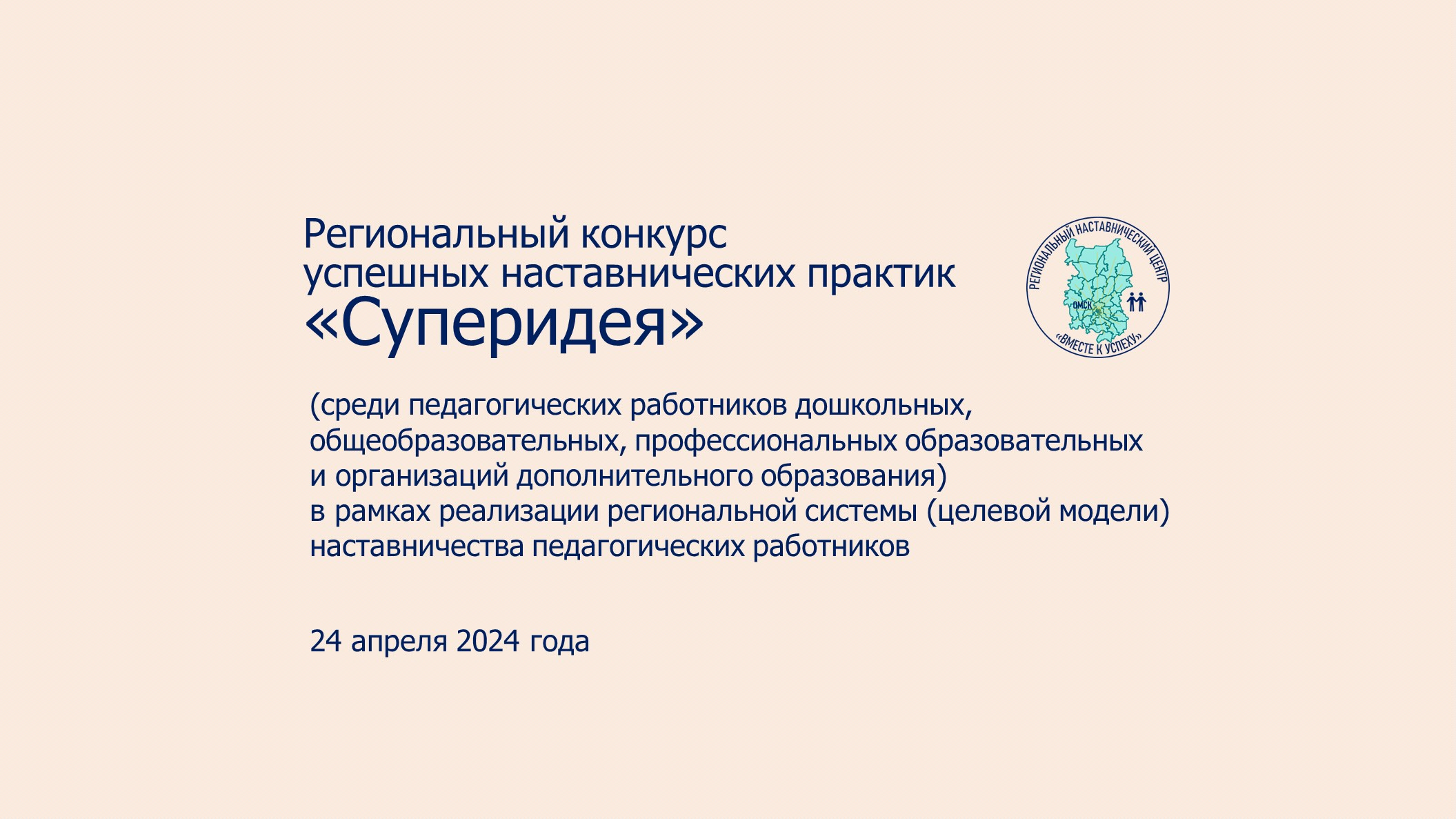 Результаты отборочного тура регионального конкурса успешных наставнических  практик «Суперидея» среди педагогических работников — Сайт педагогического  колледжа №1