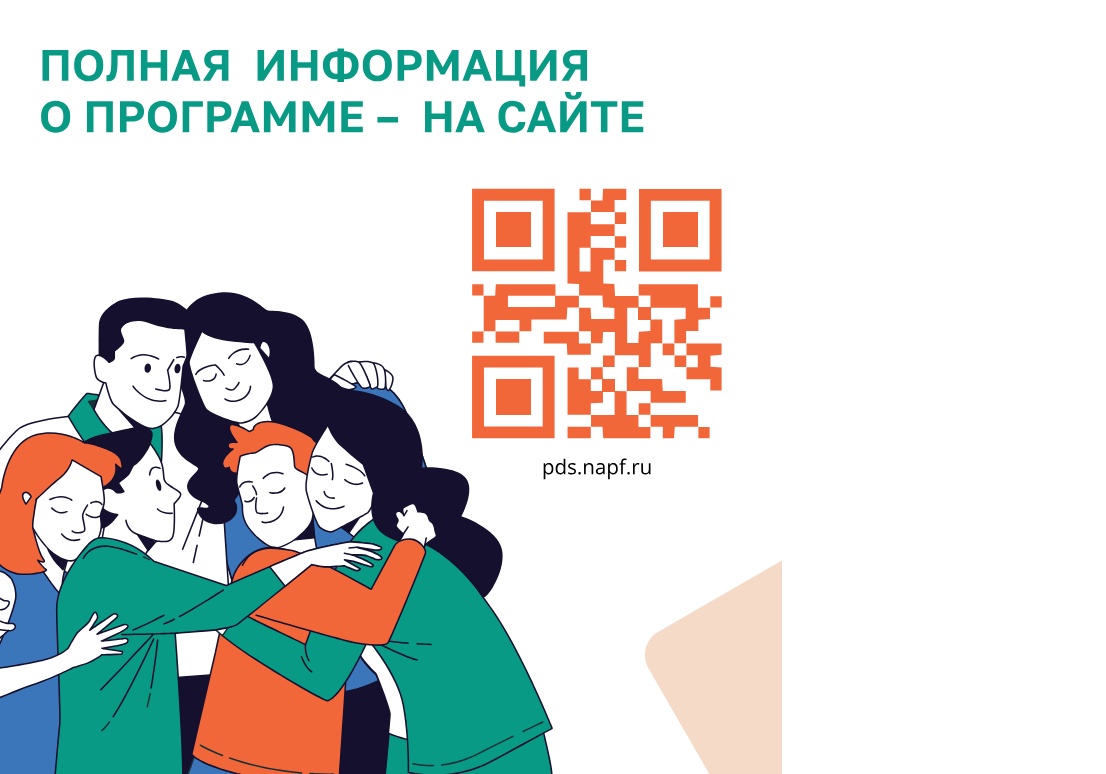 Программа долгосрочных сбережений